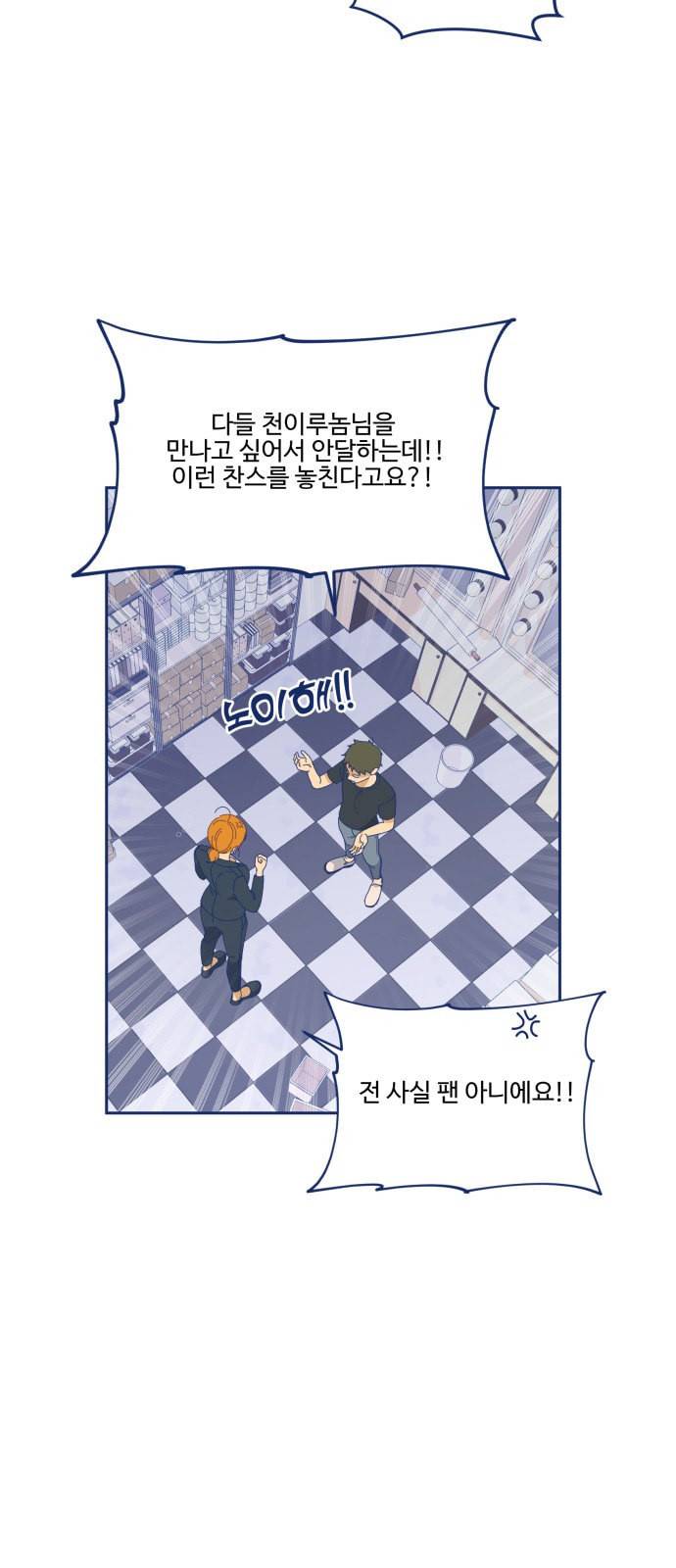 내게 필요한 NO맨스 9화 2