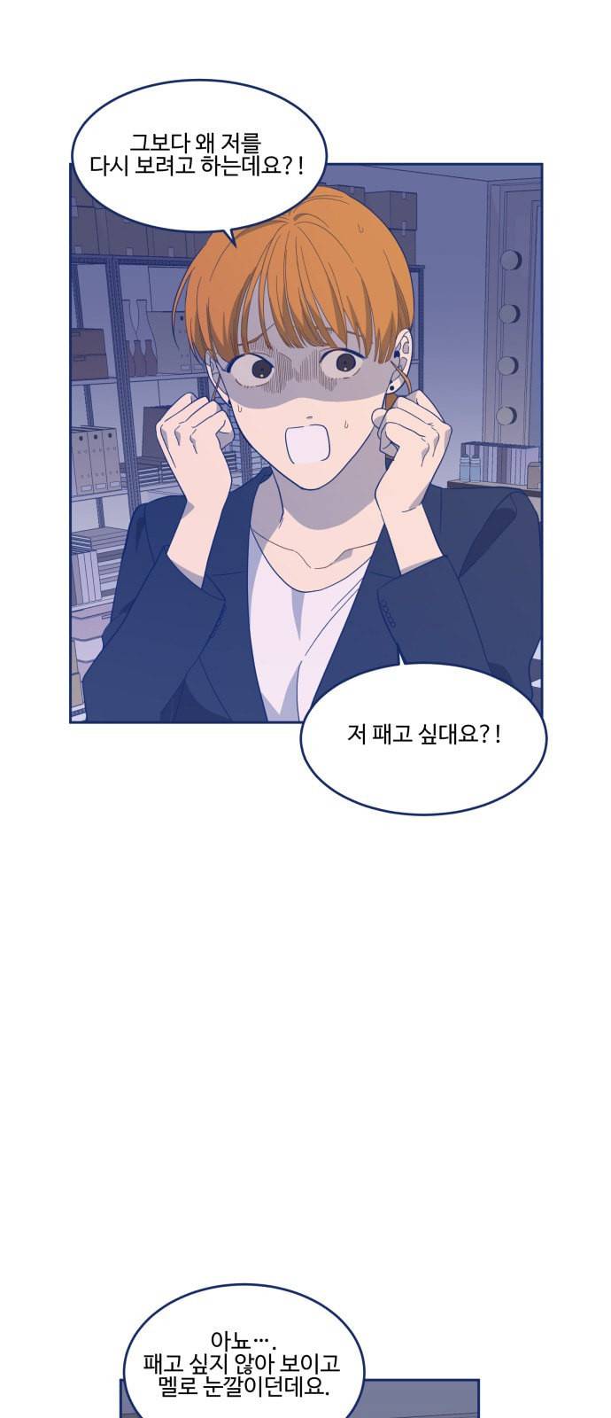 내게 필요한 NO맨스 9화 3