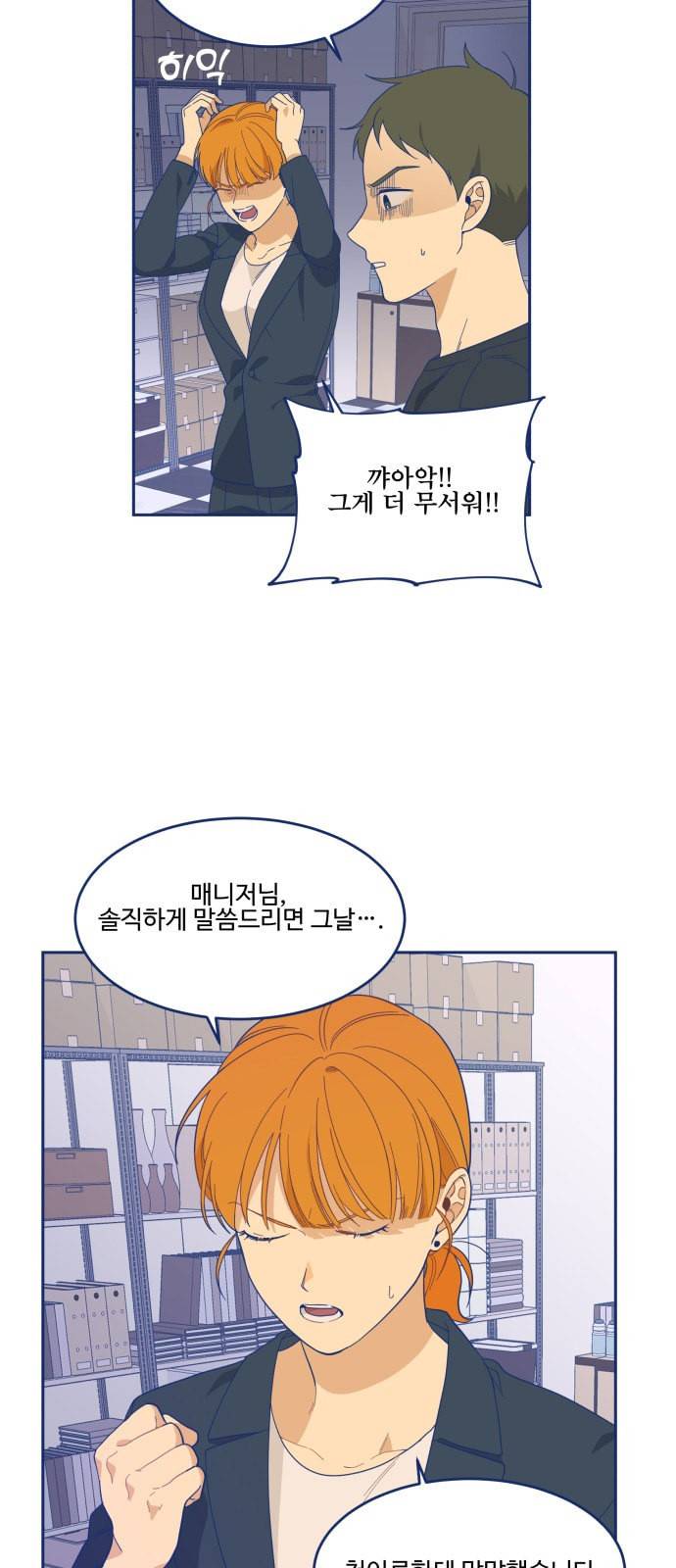 내게 필요한 NO맨스 9화 4