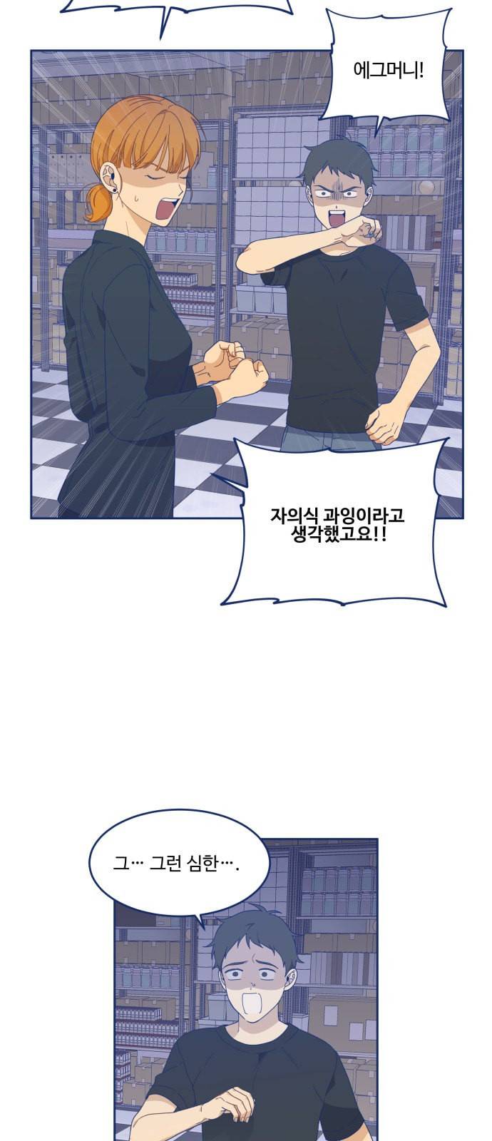 내게 필요한 NO맨스 9화 6