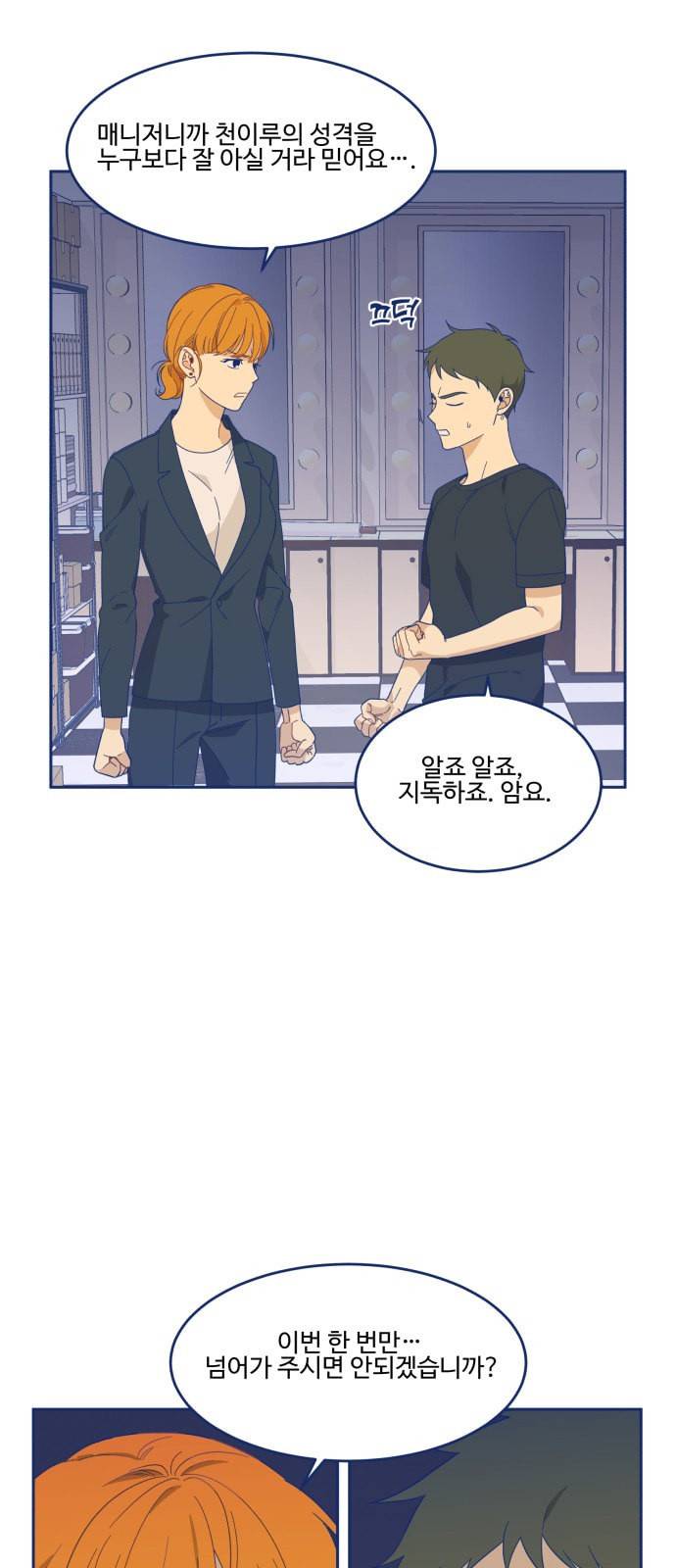 내게 필요한 NO맨스 9화 8