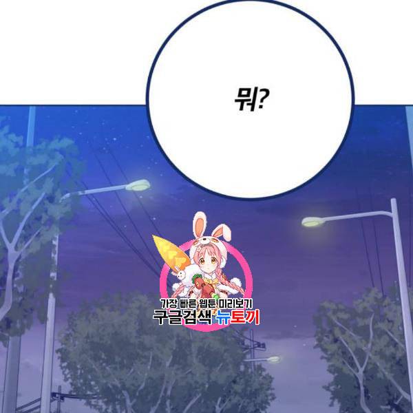 내게 필요한 NO맨스 17화 1