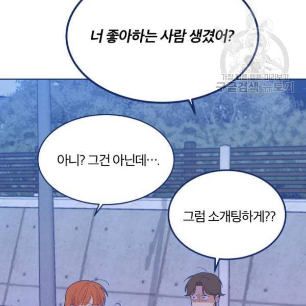 내게 필요한 NO맨스 17화 3