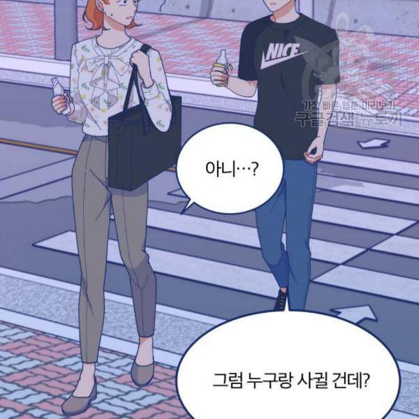내게 필요한 NO맨스 17화 4