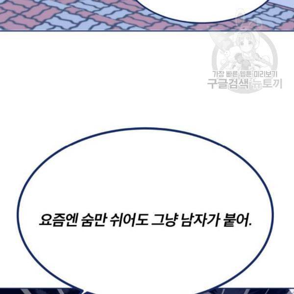 내게 필요한 NO맨스 17화 5