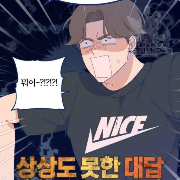 내게 필요한 NO맨스 17화 6
