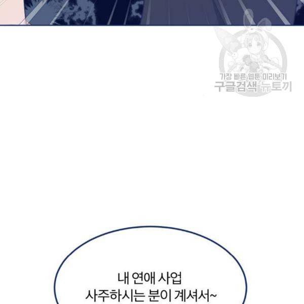 내게 필요한 NO맨스 17화 7