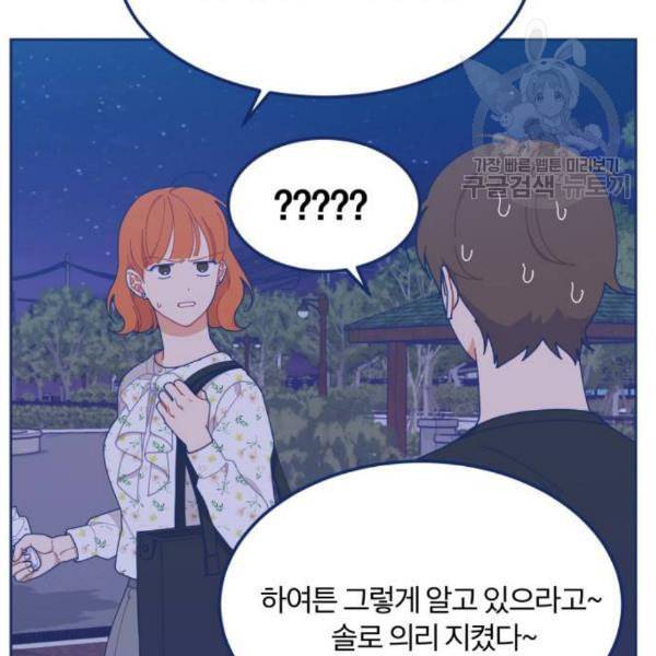 내게 필요한 NO맨스 17화 8