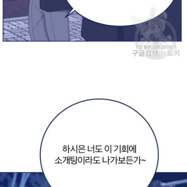 내게 필요한 NO맨스 17화 9