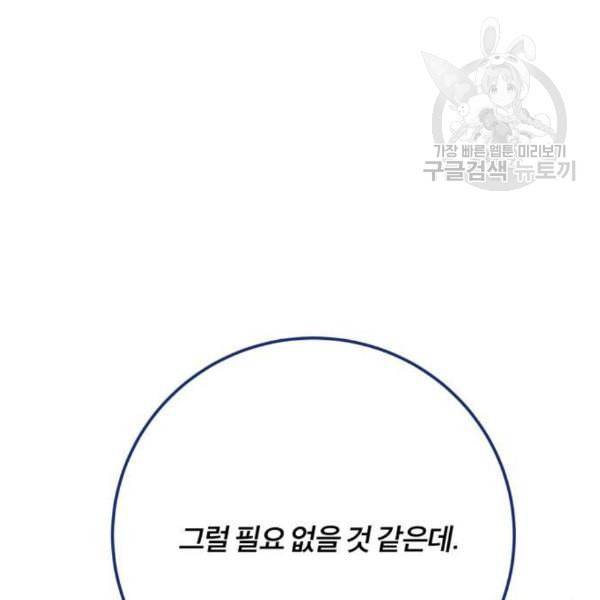 내게 필요한 NO맨스 17화 12