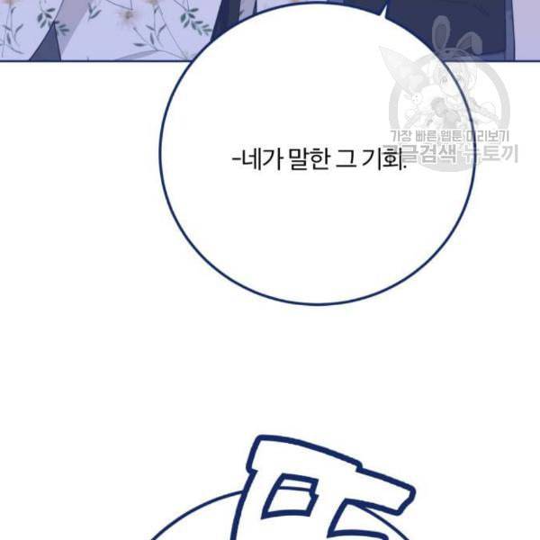 내게 필요한 NO맨스 17화 16