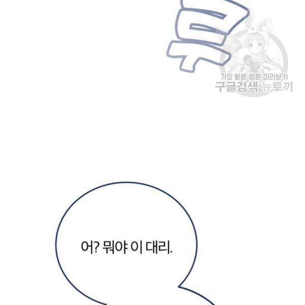내게 필요한 NO맨스 17화 20