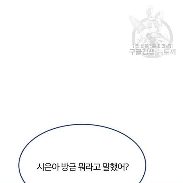 내게 필요한 NO맨스 17화 23