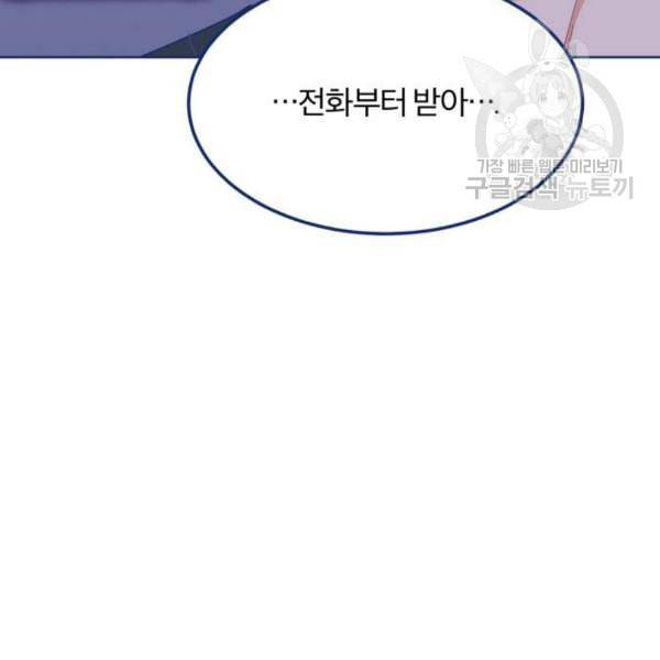 내게 필요한 NO맨스 17화 25