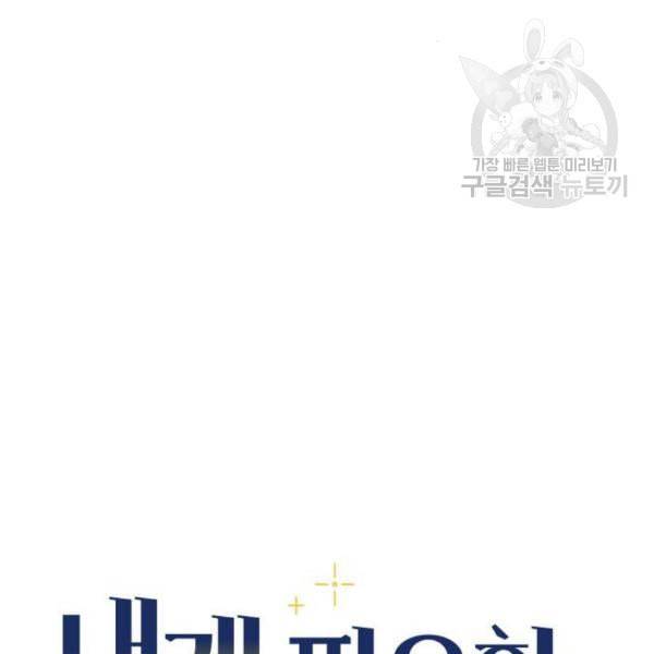 내게 필요한 NO맨스 17화 26