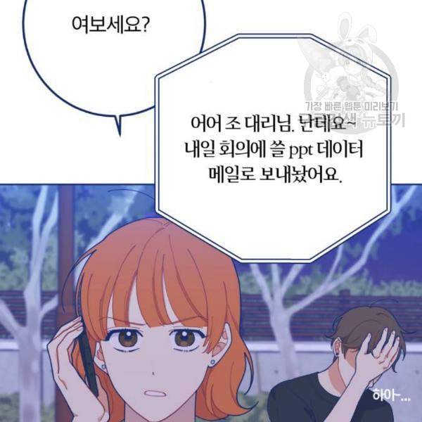 내게 필요한 NO맨스 17화 29