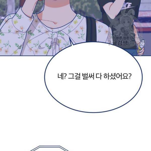 내게 필요한 NO맨스 17화 30