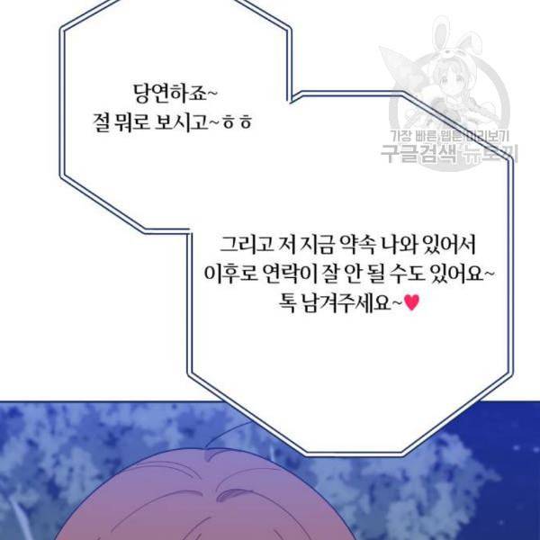 내게 필요한 NO맨스 17화 31