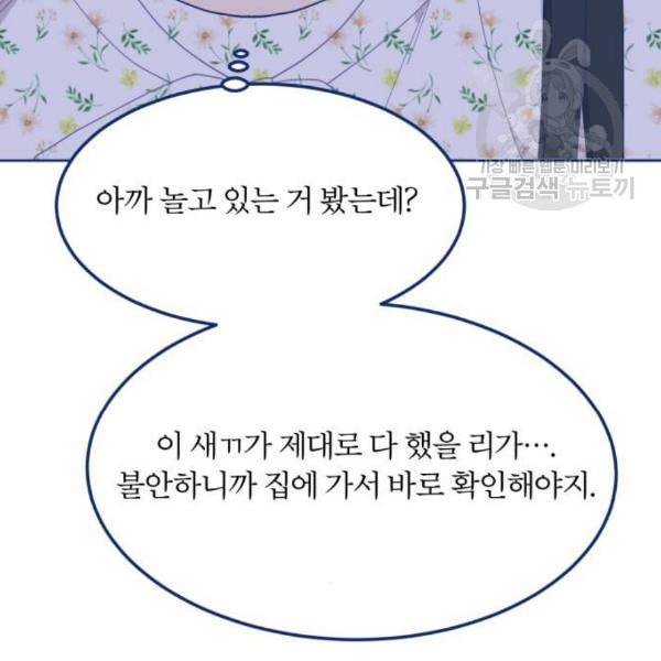 내게 필요한 NO맨스 17화 33