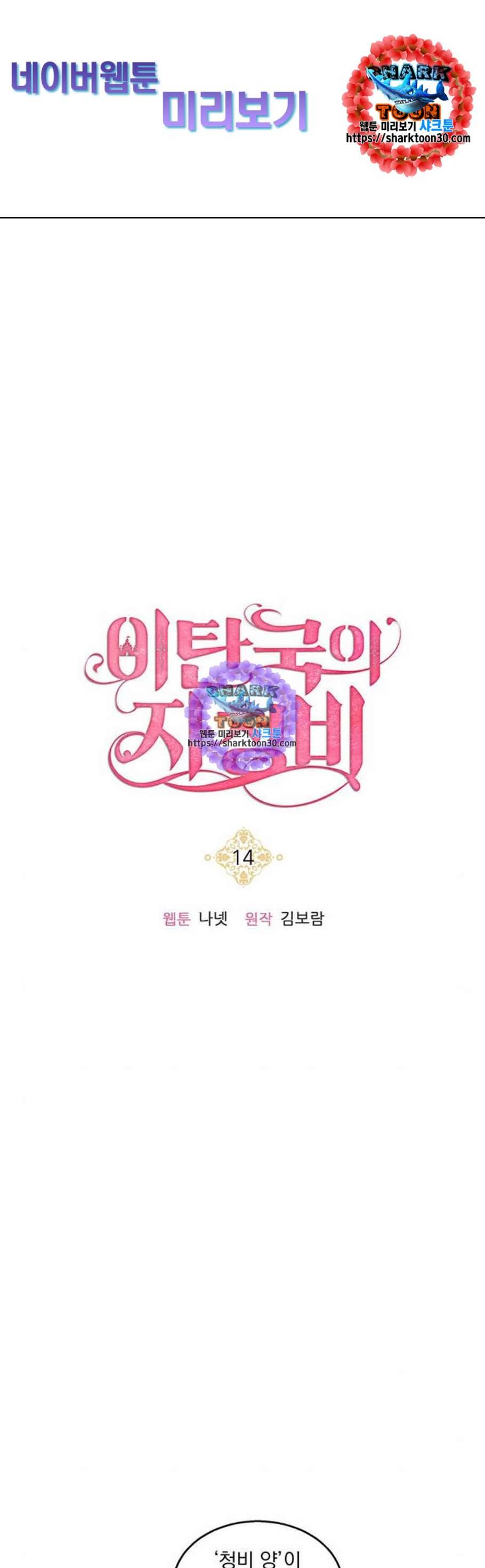 이탄국의 자청비 14화 1