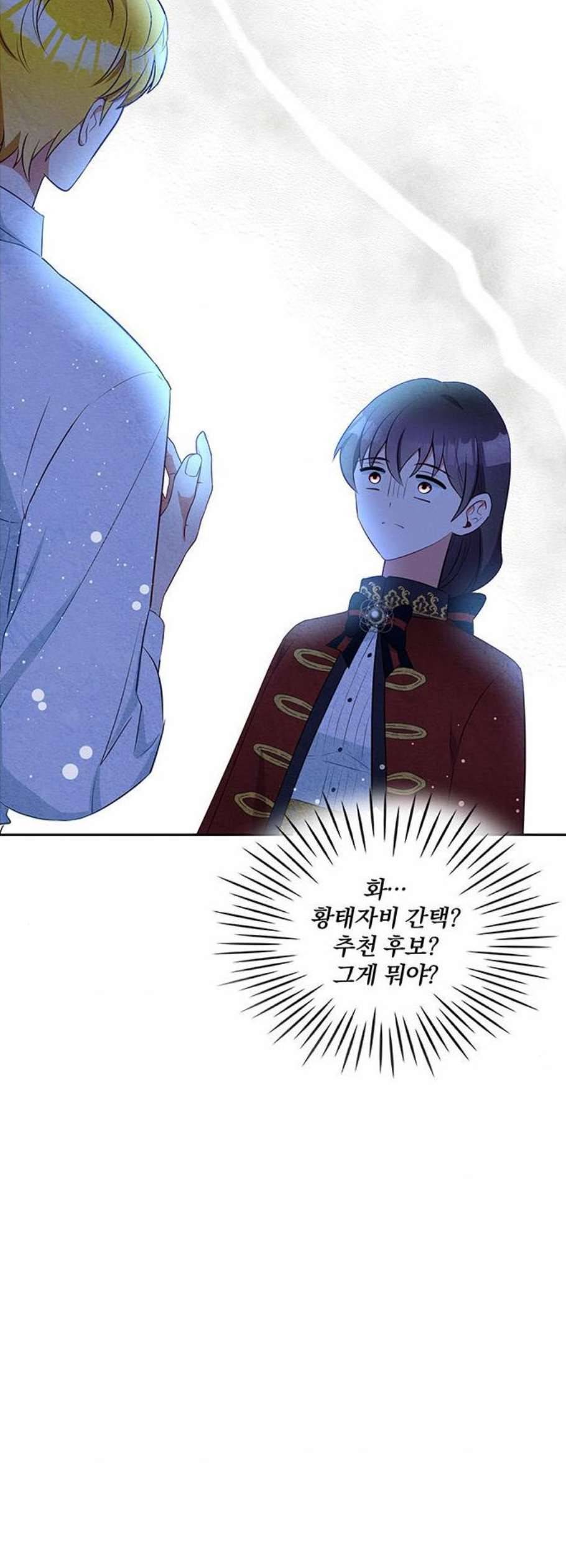 이탄국의 자청비 14화 3