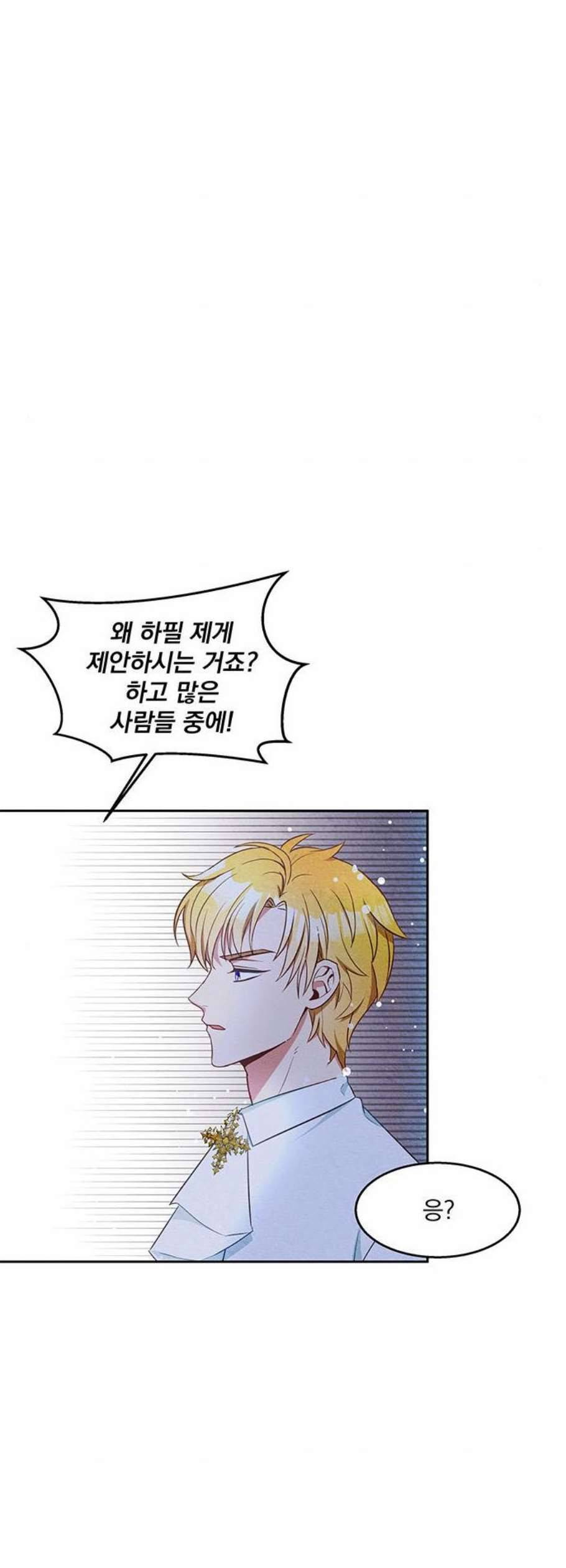 이탄국의 자청비 14화 6
