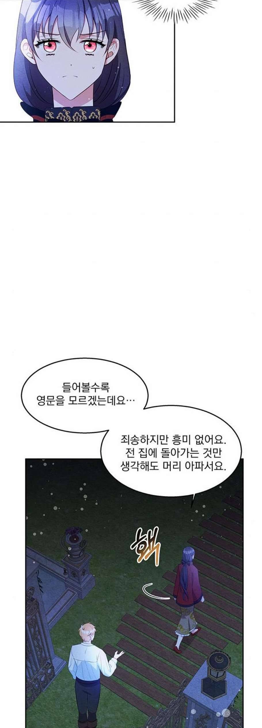 이탄국의 자청비 14화 10