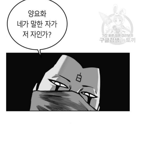 앵무살수 56화 6