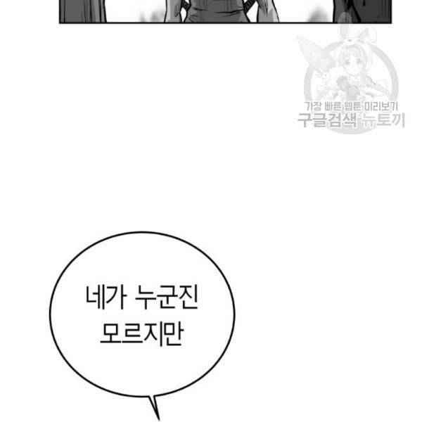 앵무살수 56화 9