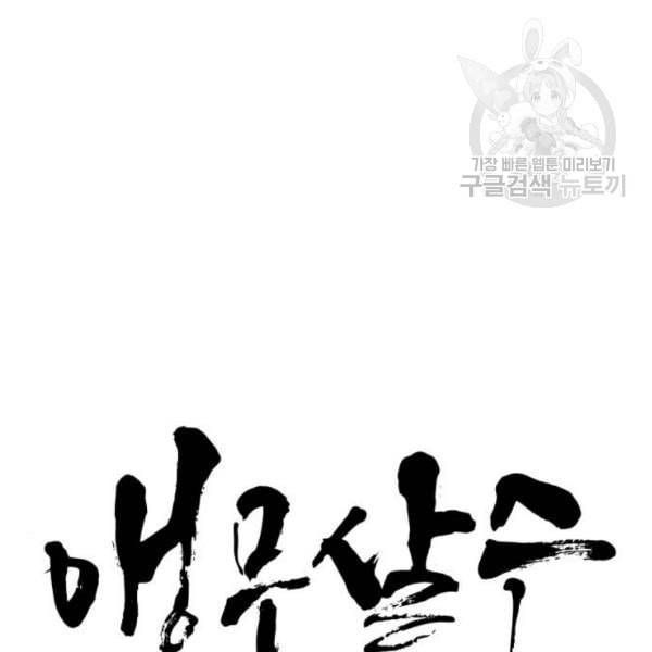 앵무살수 56화 12