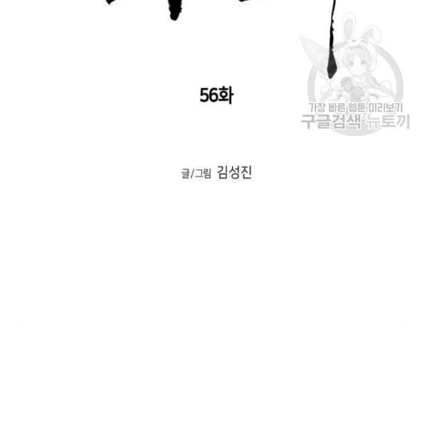 앵무살수 56화 13