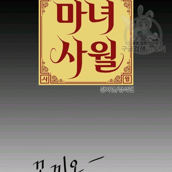 마녀 사월 37화 15