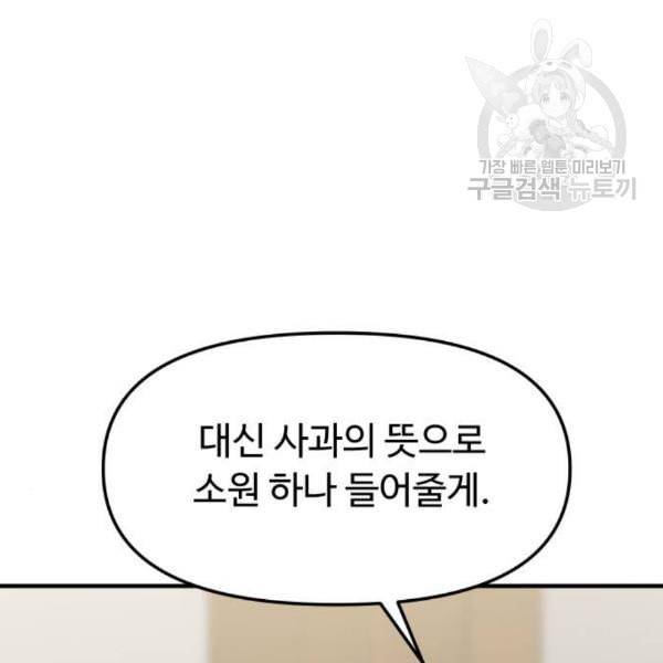 여주실격 64화 기댈 수 있는 어깨 4