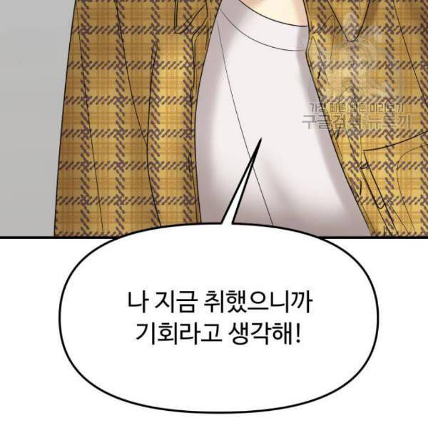 여주실격 64화 기댈 수 있는 어깨 6