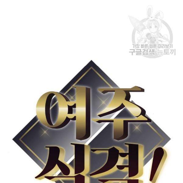 여주실격 64화 기댈 수 있는 어깨 10