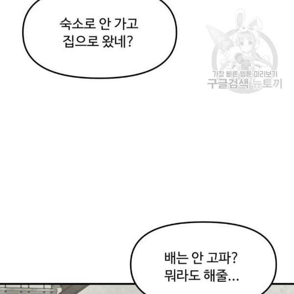 여주실격 64화 기댈 수 있는 어깨 16