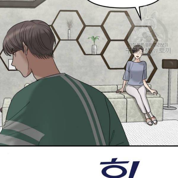 여주실격 64화 기댈 수 있는 어깨 17