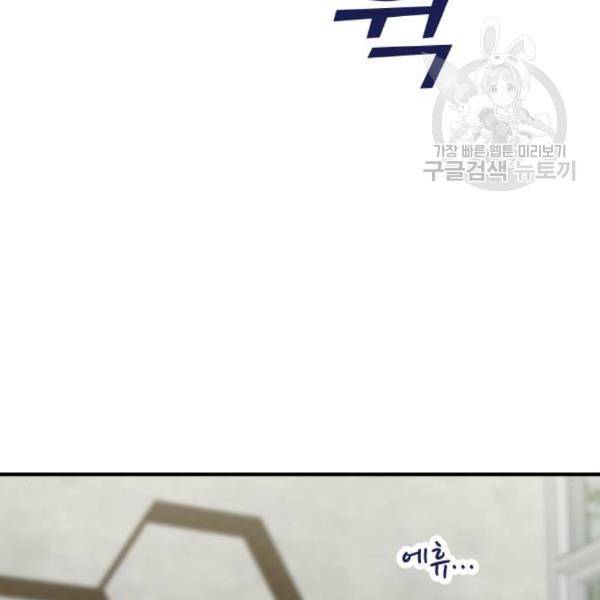 여주실격 64화 기댈 수 있는 어깨 18