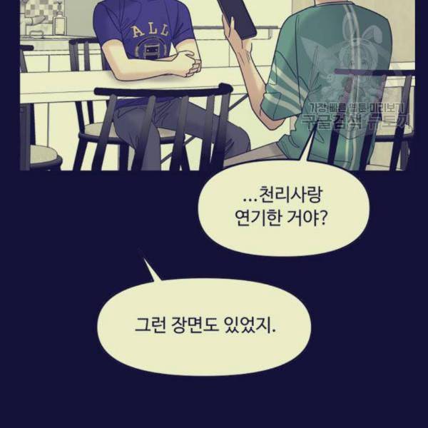 여주실격 64화 기댈 수 있는 어깨 25