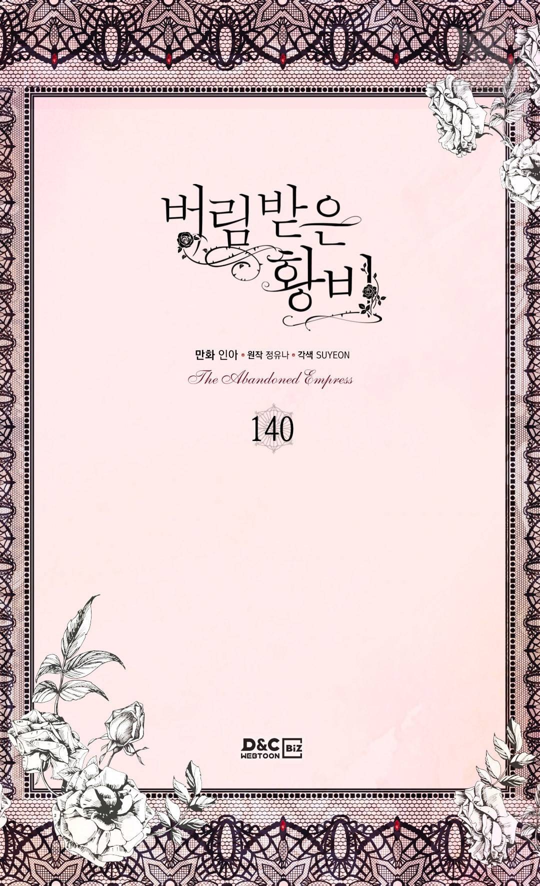 버림 받은 황비 140화 2