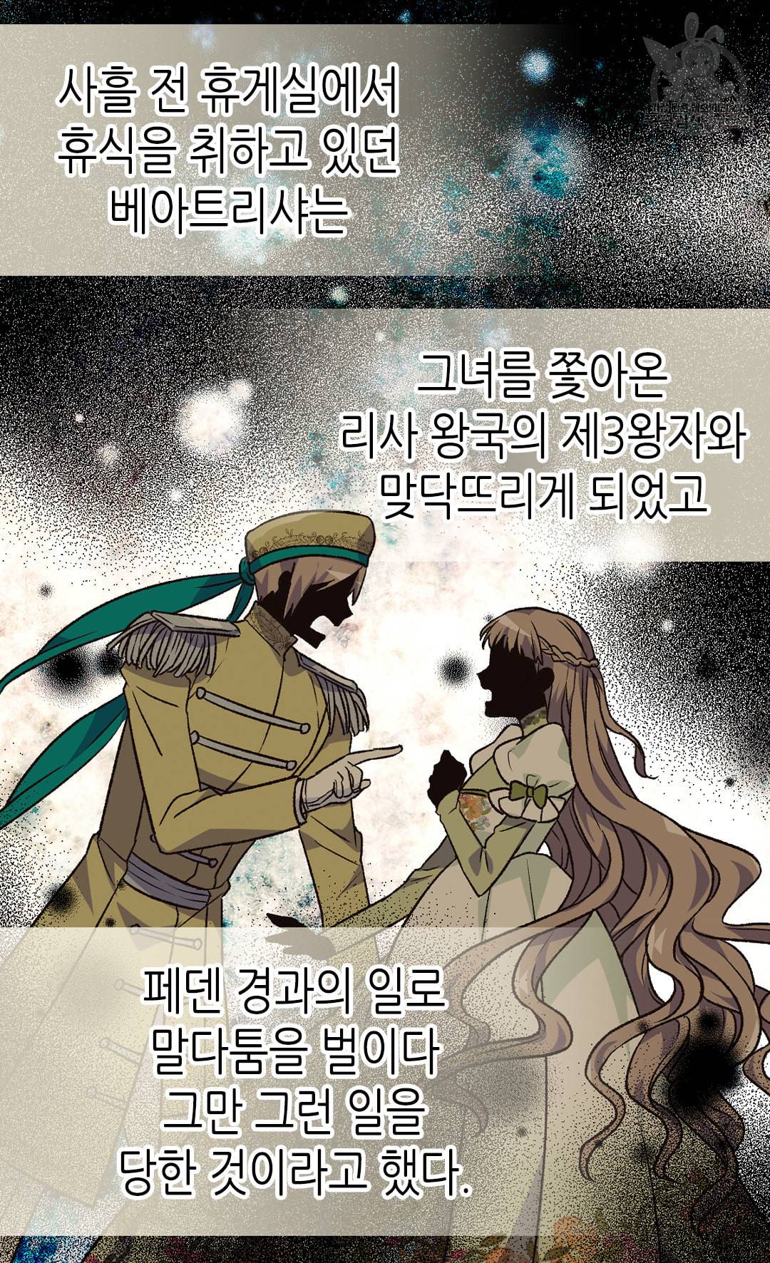 버림 받은 황비 140화 10