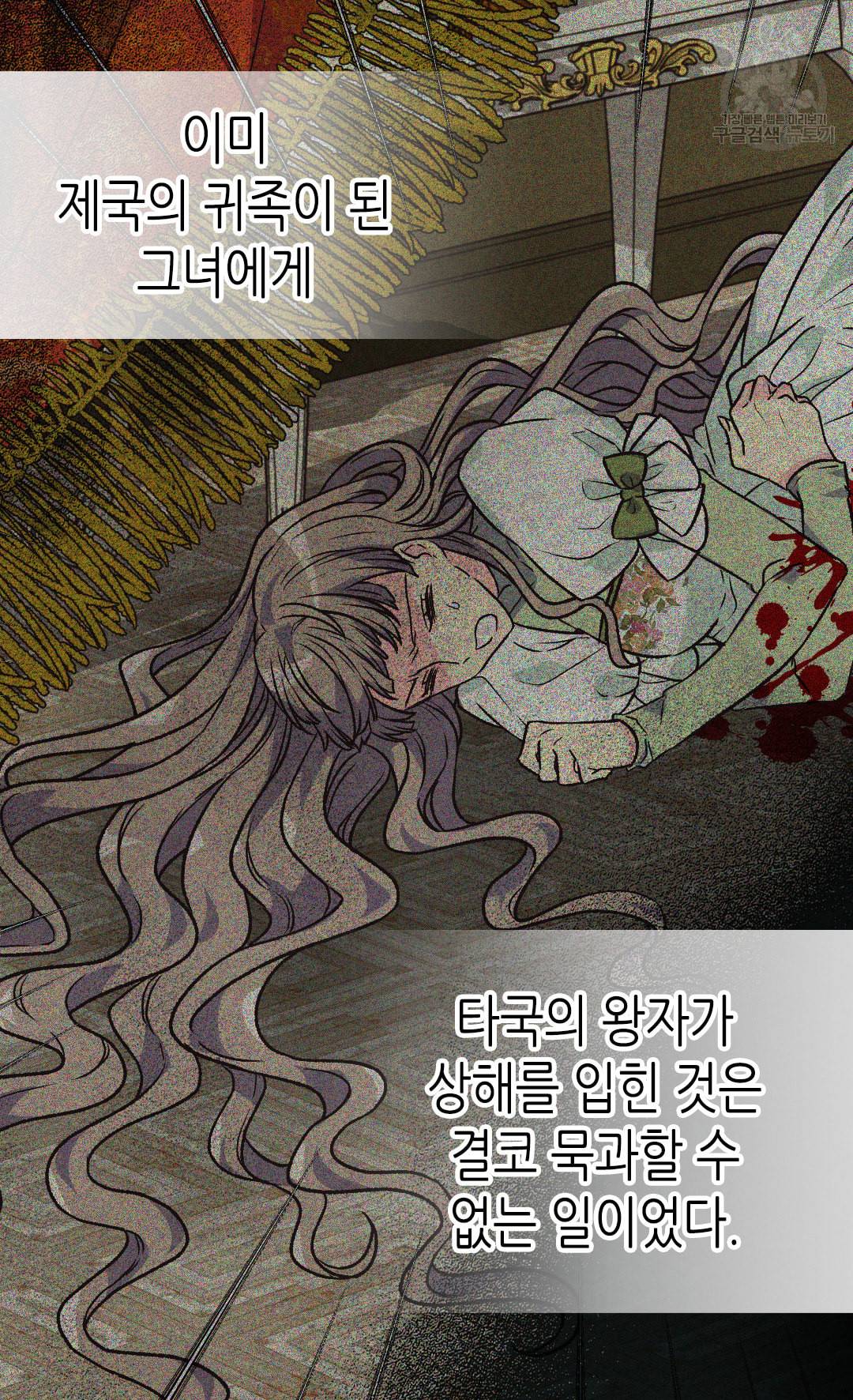 버림 받은 황비 140화 11