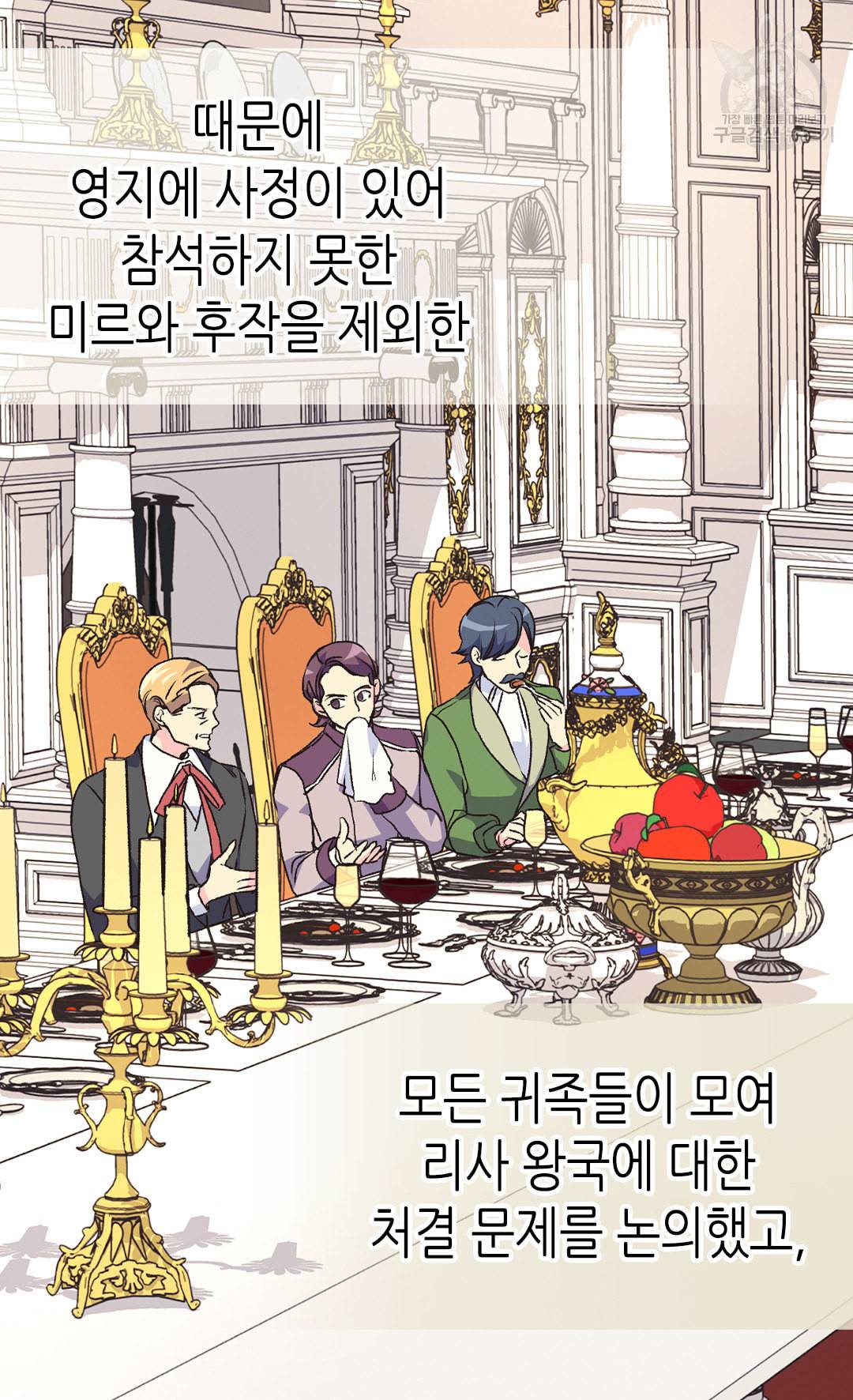 버림 받은 황비 140화 12