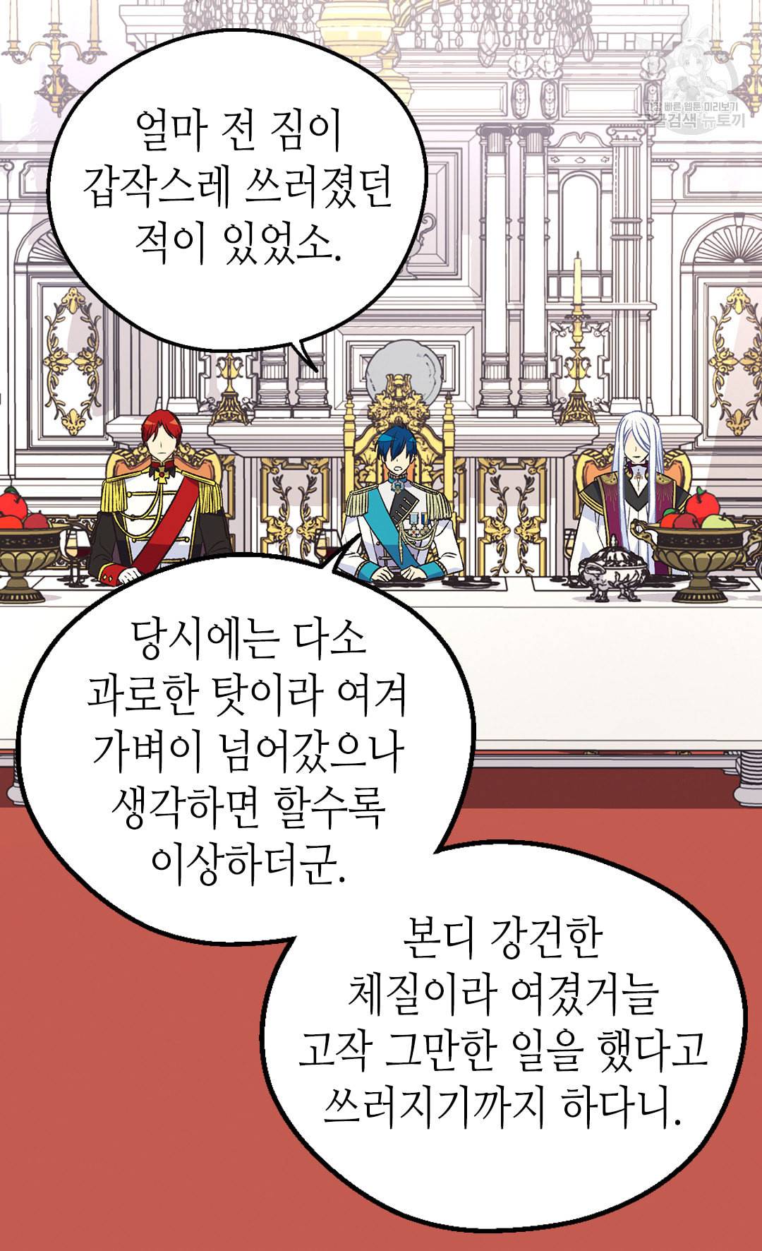 버림 받은 황비 140화 17