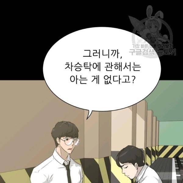 트리거 56화 43