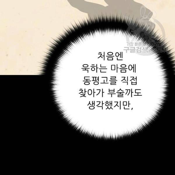 트리거 56화 81