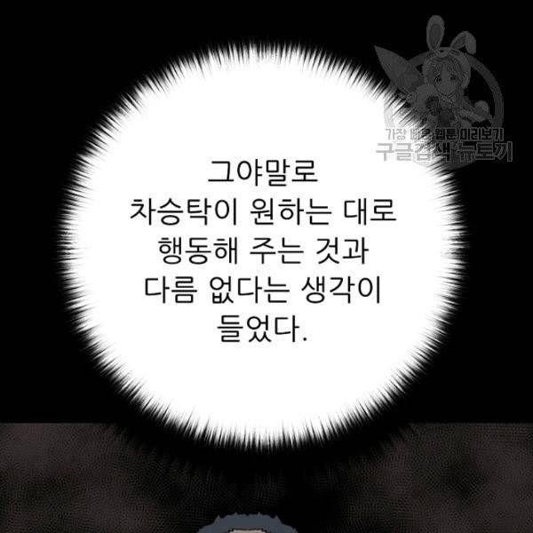 트리거 56화 84