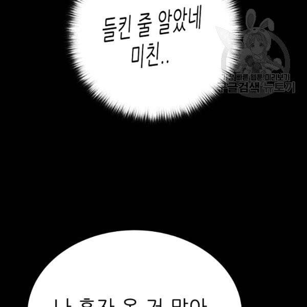 트리거 56화 107