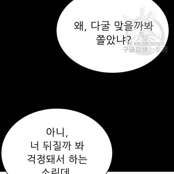 트리거 56화 109