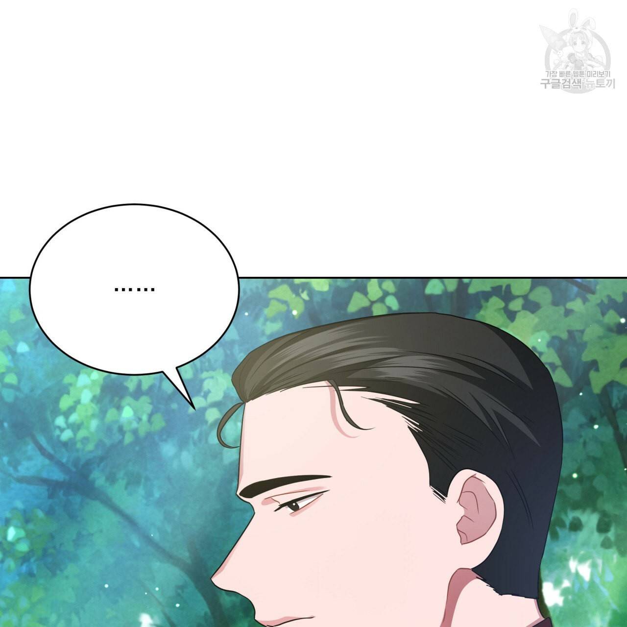 미남과 야수 9화 3